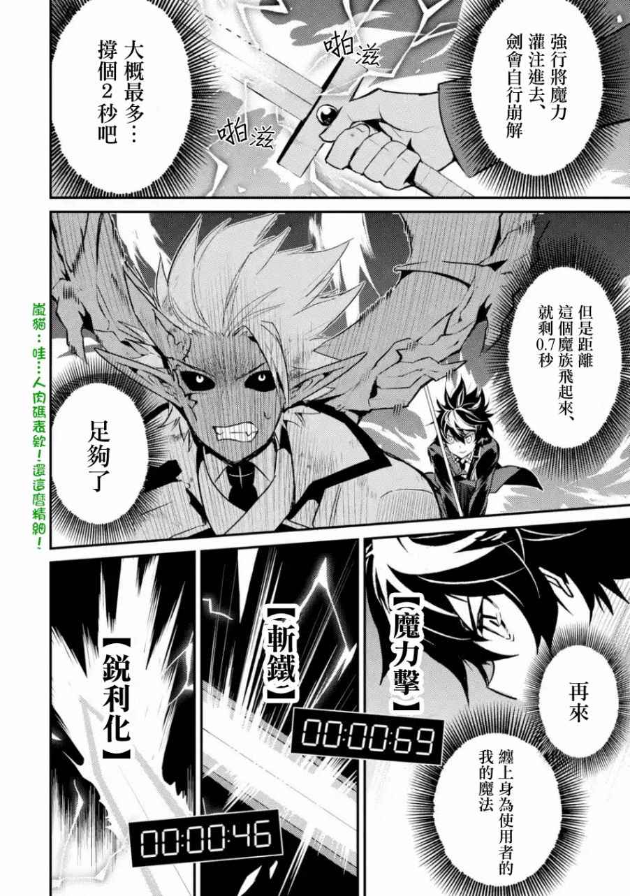 《失格纹的最强贤者～世界最强的贤者为了变得更强而转生了～》漫画最新章节第4话免费下拉式在线观看章节第【5】张图片