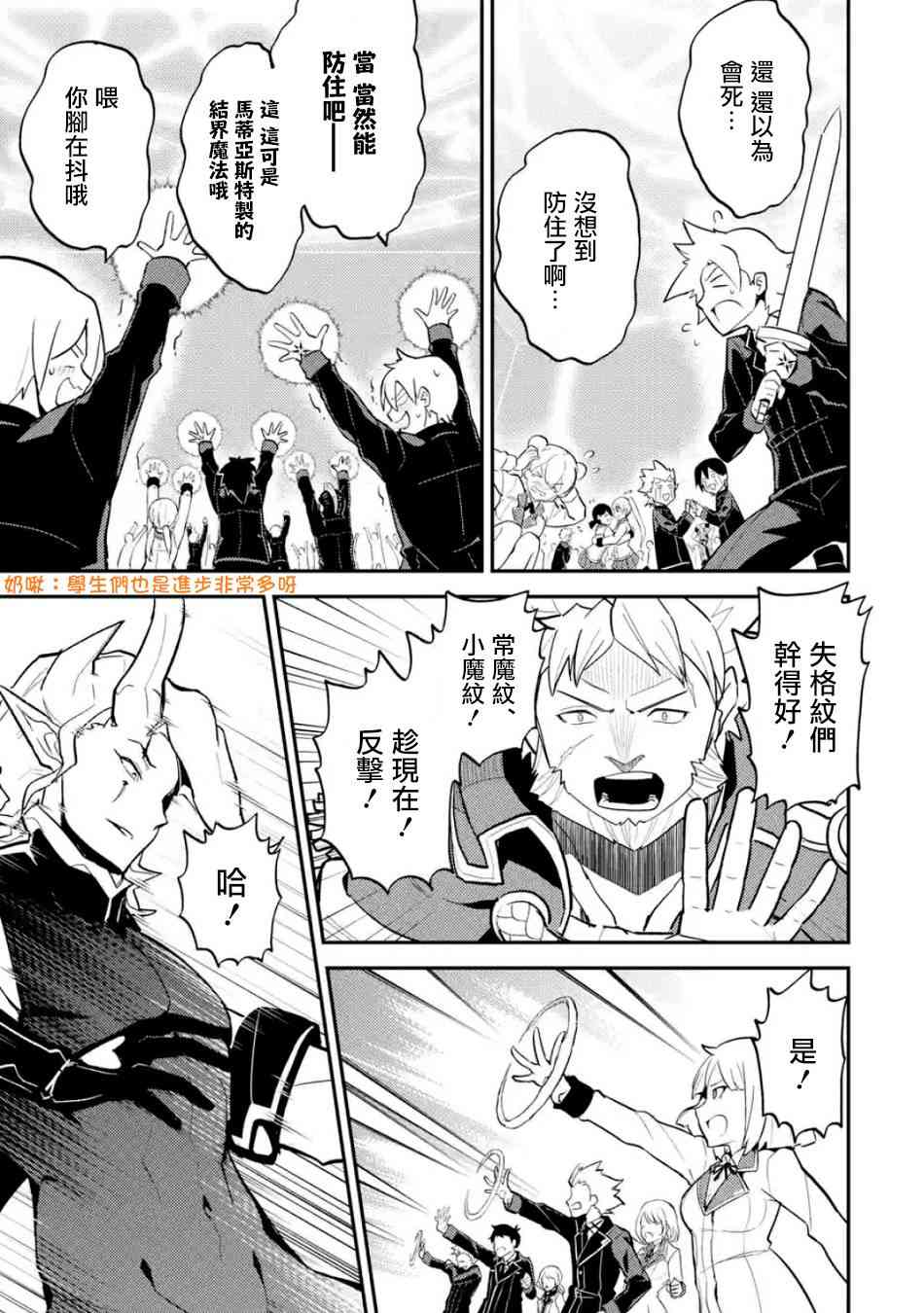 《失格纹的最强贤者～世界最强的贤者为了变得更强而转生了～》漫画最新章节第3话免费下拉式在线观看章节第【9】张图片