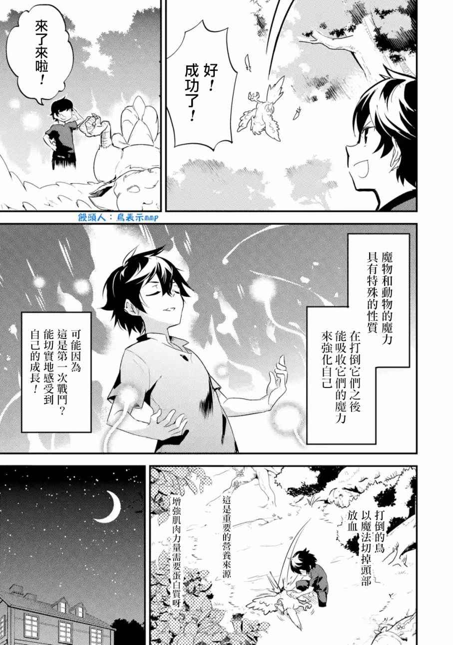 《失格纹的最强贤者～世界最强的贤者为了变得更强而转生了～》漫画最新章节第2话免费下拉式在线观看章节第【13】张图片