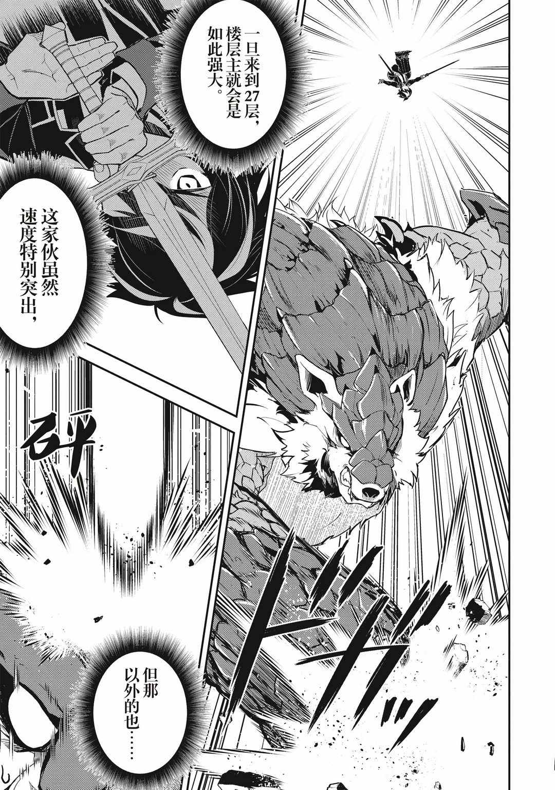《失格纹的最强贤者～世界最强的贤者为了变得更强而转生了～》漫画最新章节第43.4话 试看版免费下拉式在线观看章节第【7】张图片