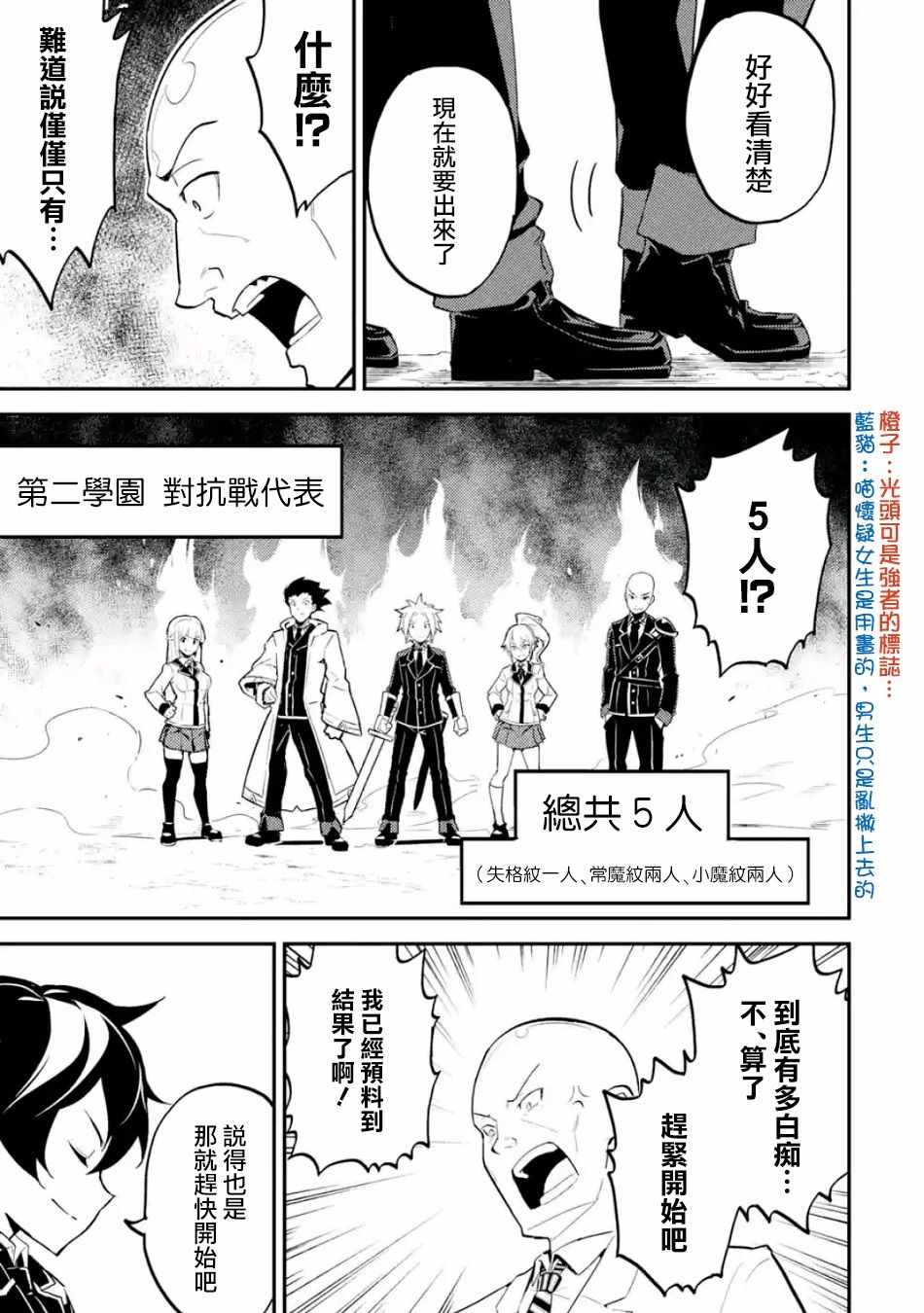 《失格纹的最强贤者～世界最强的贤者为了变得更强而转生了～》漫画最新章节第3话免费下拉式在线观看章节第【10】张图片