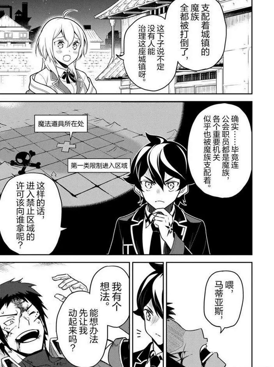 《失格纹的最强贤者～世界最强的贤者为了变得更强而转生了～》漫画最新章节第37.4话 试看版免费下拉式在线观看章节第【13】张图片