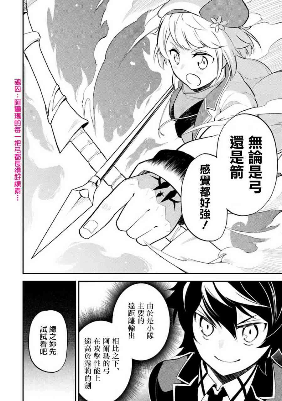 《失格纹的最强贤者～世界最强的贤者为了变得更强而转生了～》漫画最新章节第4话免费下拉式在线观看章节第【6】张图片