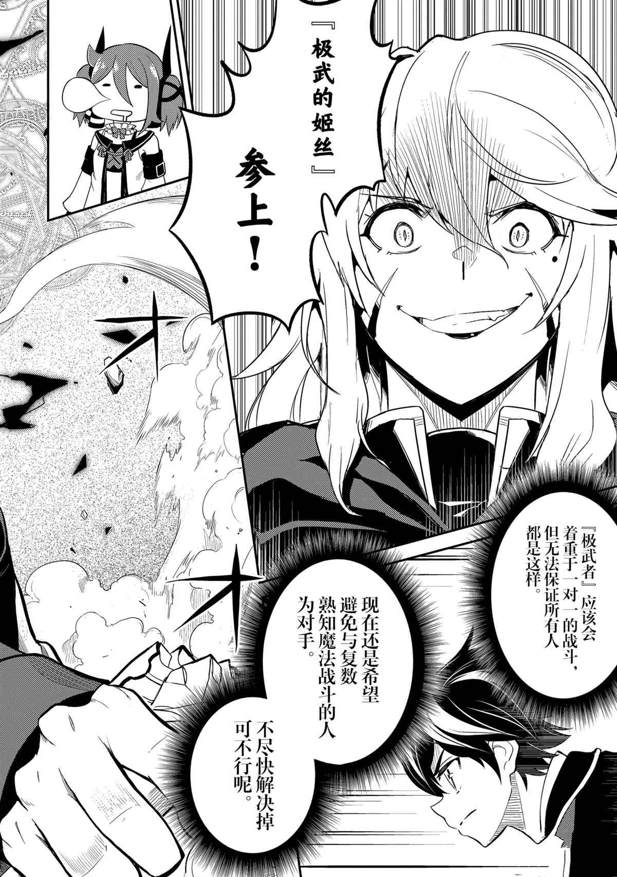 《失格纹的最强贤者～世界最强的贤者为了变得更强而转生了～》漫画最新章节第49.1话 试看版免费下拉式在线观看章节第【2】张图片