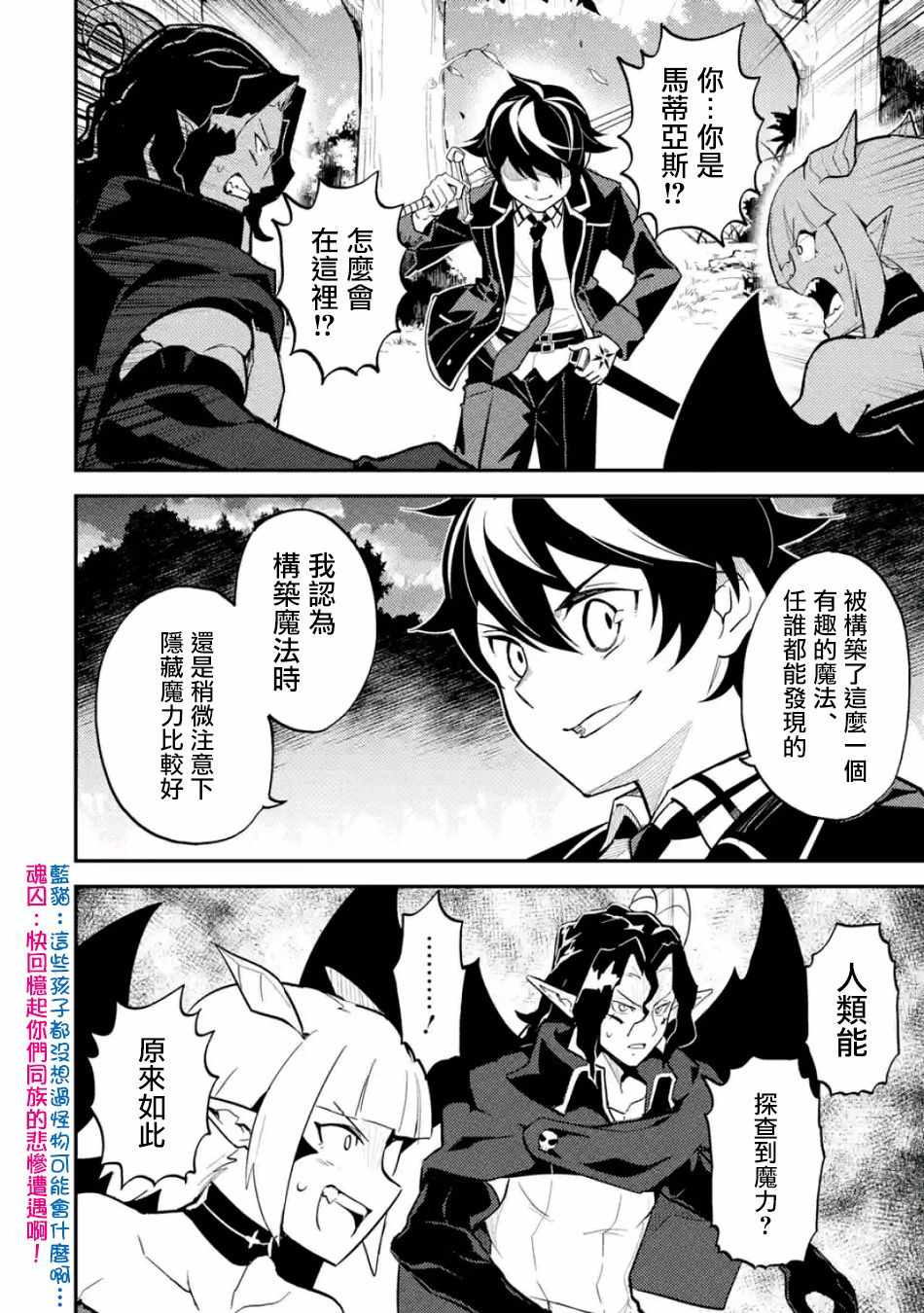 《失格纹的最强贤者～世界最强的贤者为了变得更强而转生了～》漫画最新章节第1话免费下拉式在线观看章节第【5】张图片