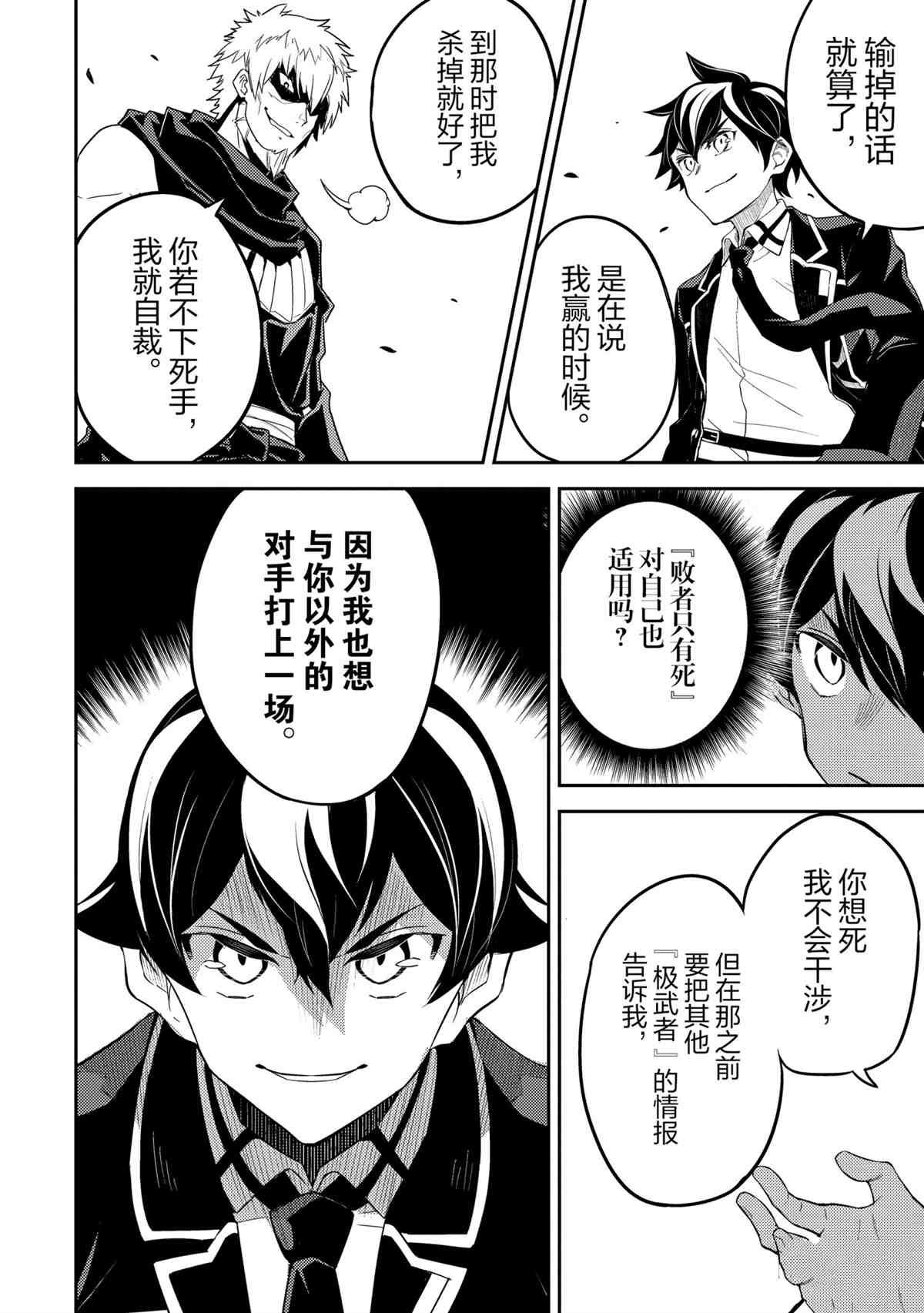 《失格纹的最强贤者～世界最强的贤者为了变得更强而转生了～》漫画最新章节第48.4话 试看版免费下拉式在线观看章节第【6】张图片