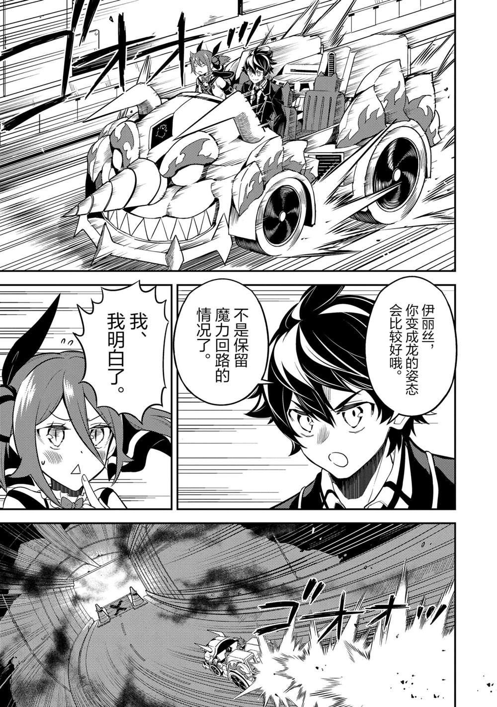 《失格纹的最强贤者～世界最强的贤者为了变得更强而转生了～》漫画最新章节第51.4话免费下拉式在线观看章节第【7】张图片
