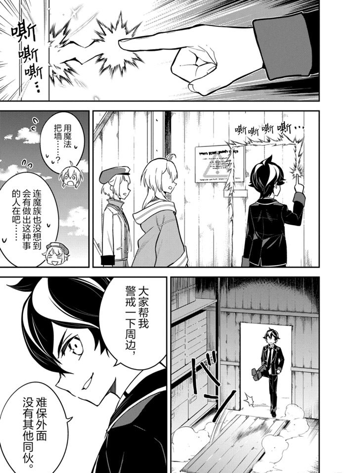 《失格纹的最强贤者～世界最强的贤者为了变得更强而转生了～》漫画最新章节第41.3话免费下拉式在线观看章节第【11】张图片