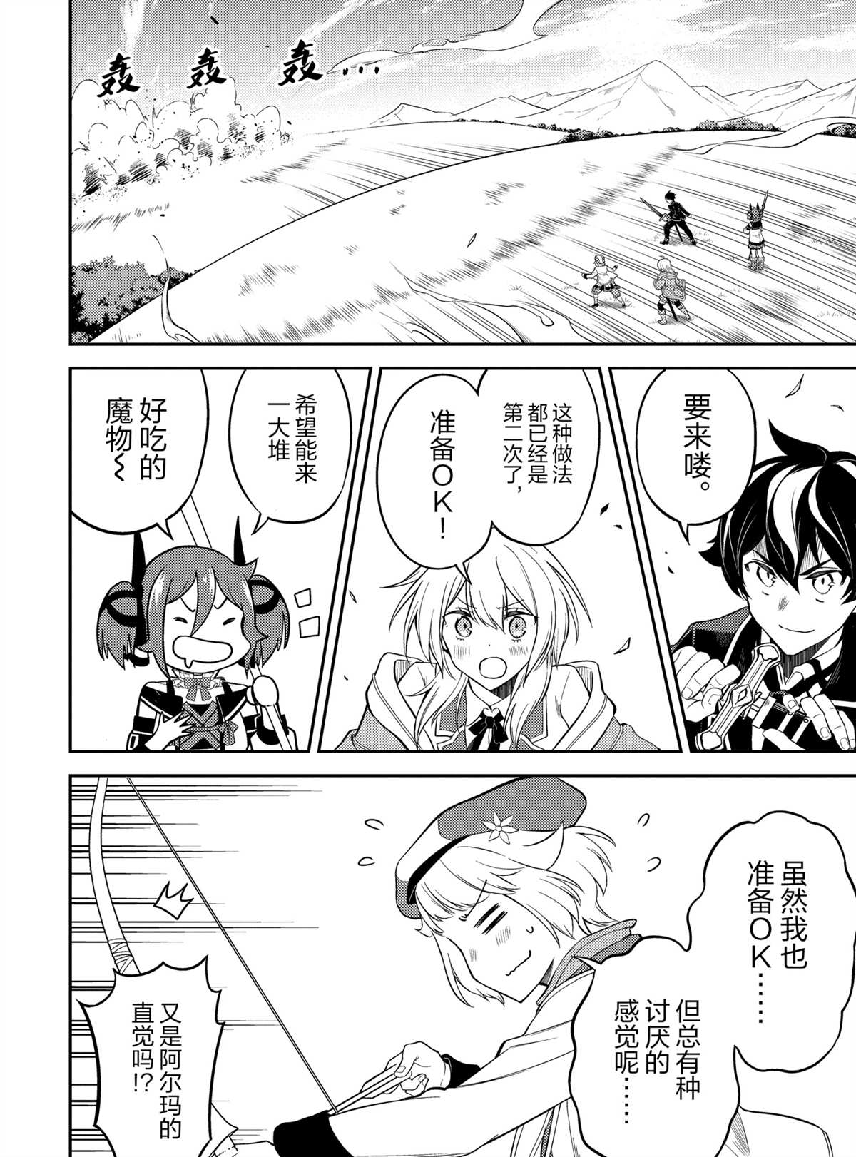 《失格纹的最强贤者～世界最强的贤者为了变得更强而转生了～》漫画最新章节第48.2话 试看版免费下拉式在线观看章节第【8】张图片