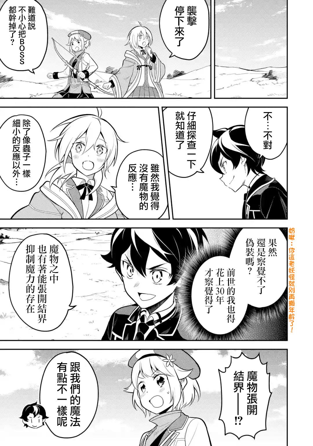 《失格纹的最强贤者～世界最强的贤者为了变得更强而转生了～》漫画最新章节第31.4话免费下拉式在线观看章节第【15】张图片