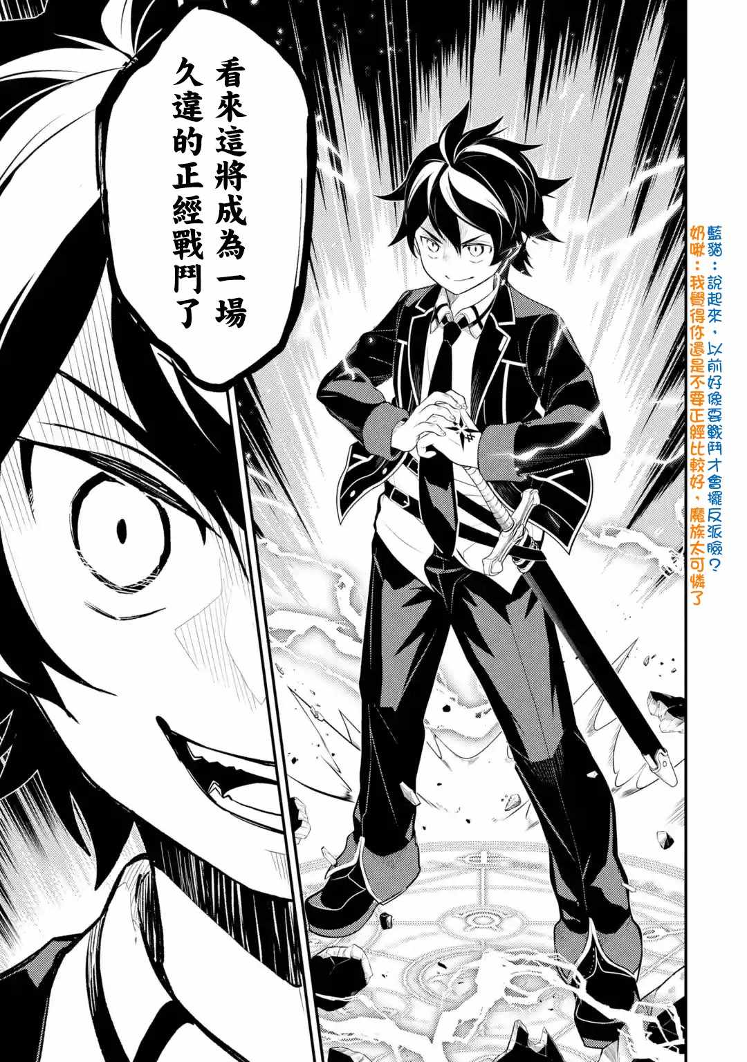 《失格纹的最强贤者～世界最强的贤者为了变得更强而转生了～》漫画最新章节第4话免费下拉式在线观看章节第【4】张图片