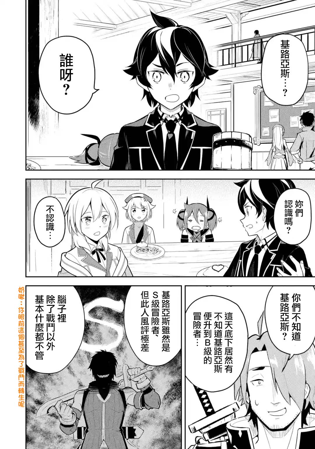 《失格纹的最强贤者～世界最强的贤者为了变得更强而转生了～》漫画最新章节第33.4话免费下拉式在线观看章节第【11】张图片