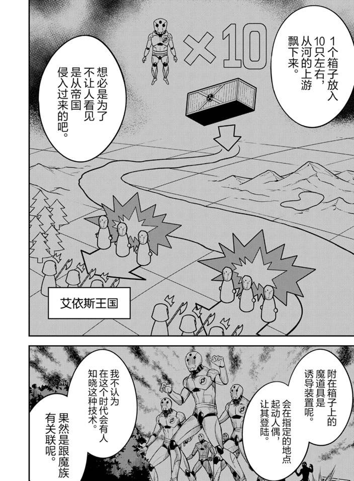 《失格纹的最强贤者～世界最强的贤者为了变得更强而转生了～》漫画最新章节第41.3话免费下拉式在线观看章节第【2】张图片