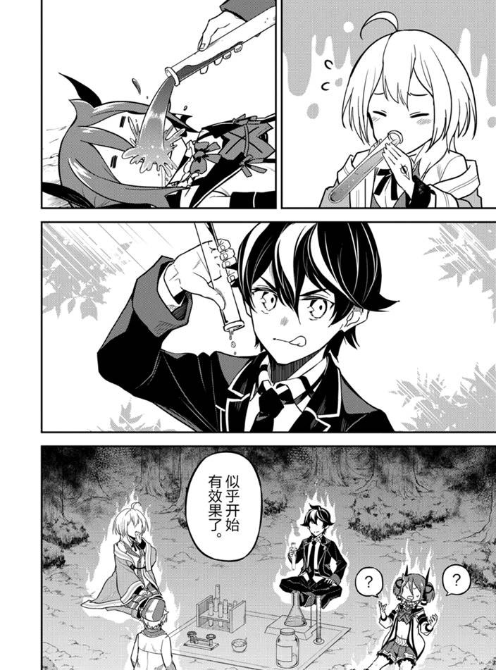 《失格纹的最强贤者～世界最强的贤者为了变得更强而转生了～》漫画最新章节第42.1话 试看版免费下拉式在线观看章节第【8】张图片