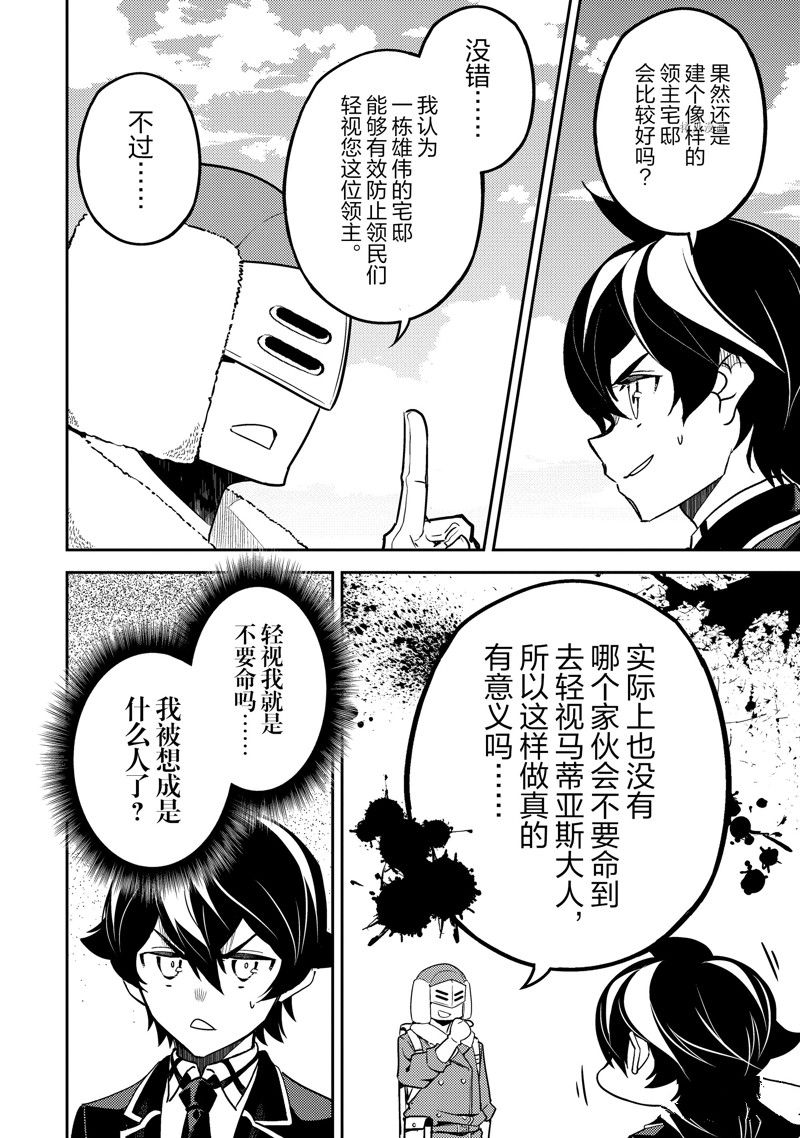 《失格纹的最强贤者～世界最强的贤者为了变得更强而转生了～》漫画最新章节第61.2话 试看版免费下拉式在线观看章节第【7】张图片