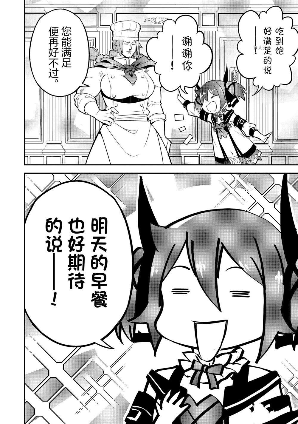 《失格纹的最强贤者～世界最强的贤者为了变得更强而转生了～》漫画最新章节第60.4话 试看版免费下拉式在线观看章节第【3】张图片