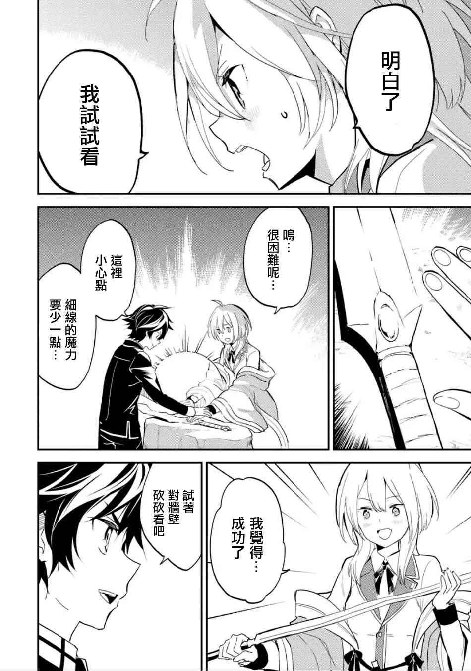 《失格纹的最强贤者～世界最强的贤者为了变得更强而转生了～》漫画最新章节第3话免费下拉式在线观看章节第【8】张图片