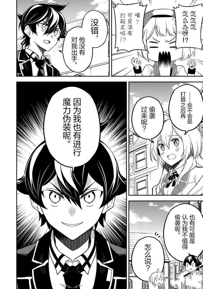 《失格纹的最强贤者～世界最强的贤者为了变得更强而转生了～》漫画最新章节第58.1话免费下拉式在线观看章节第【6】张图片