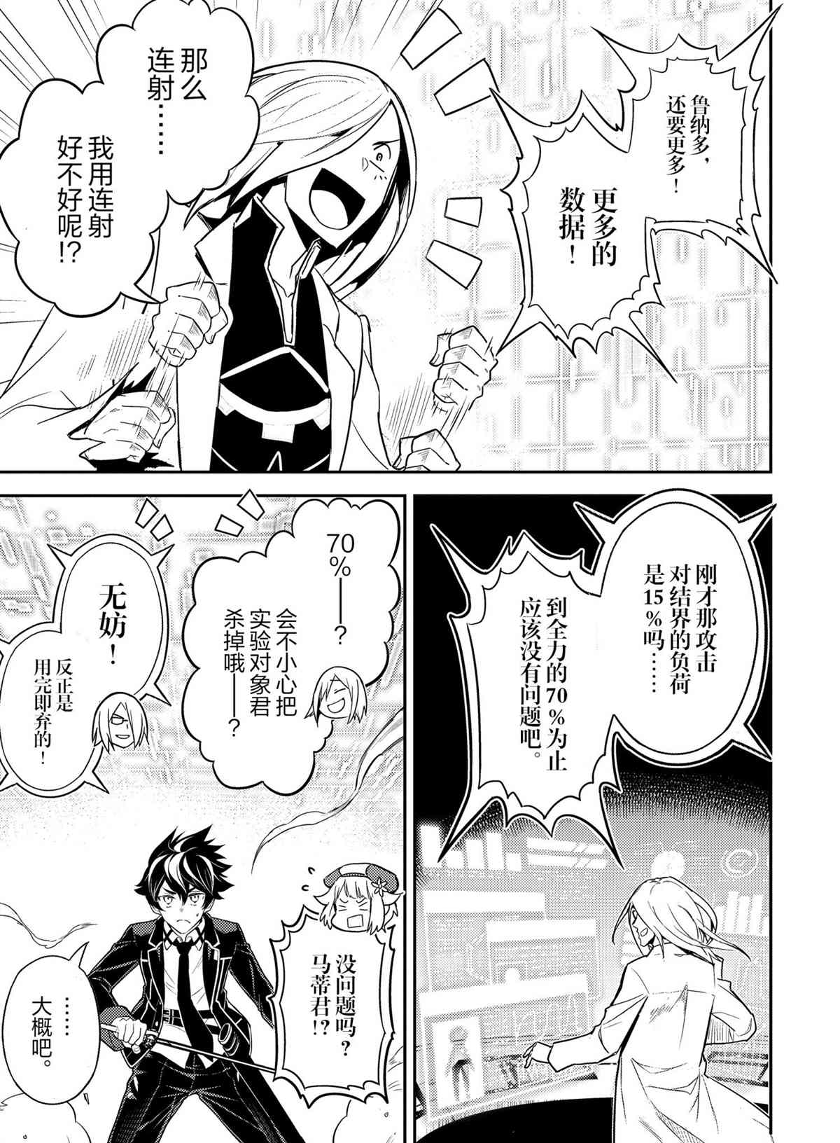 《失格纹的最强贤者～世界最强的贤者为了变得更强而转生了～》漫画最新章节第50.3话 试看版免费下拉式在线观看章节第【11】张图片