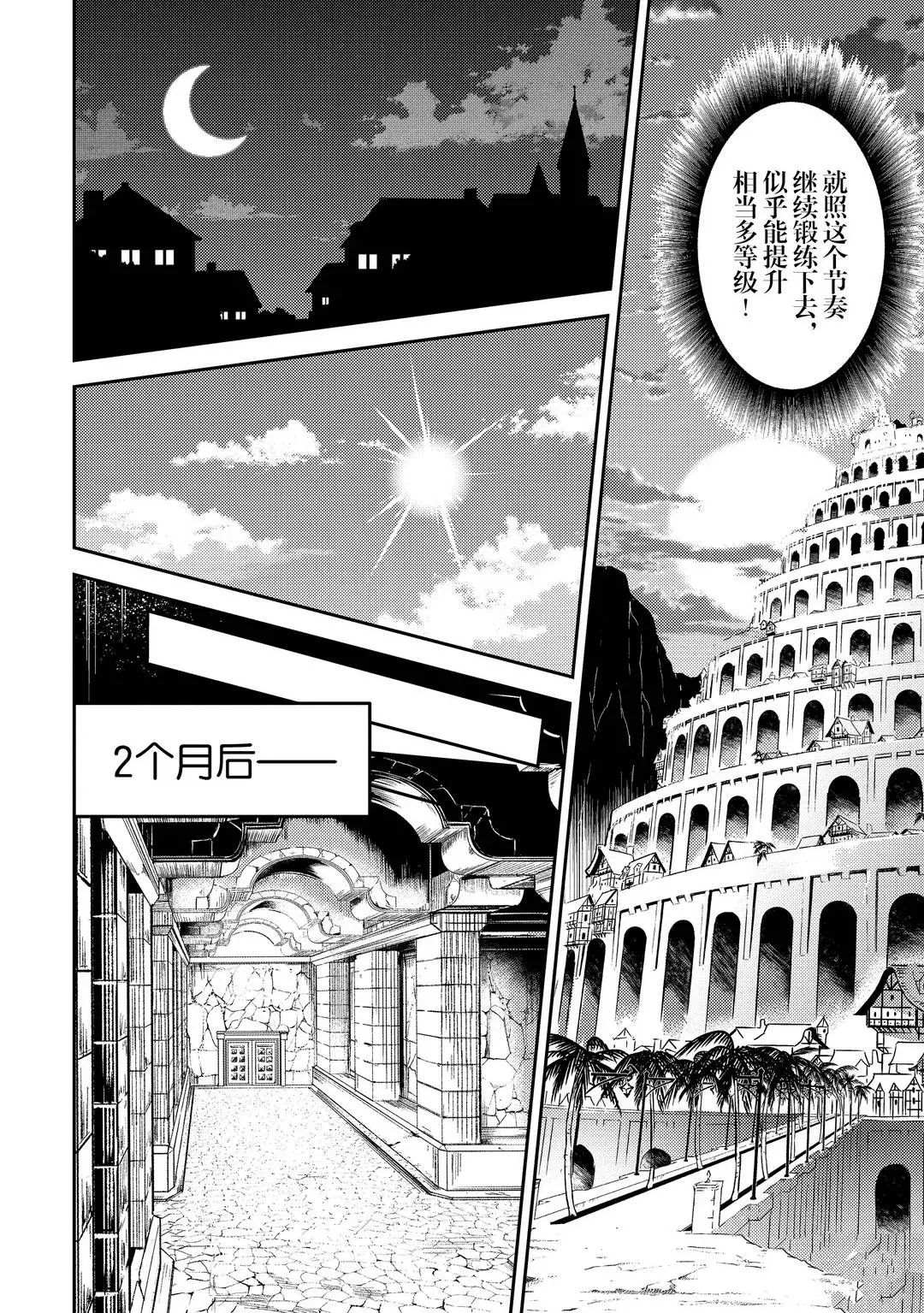 《失格纹的最强贤者～世界最强的贤者为了变得更强而转生了～》漫画最新章节第45.2话 试看版免费下拉式在线观看章节第【11】张图片