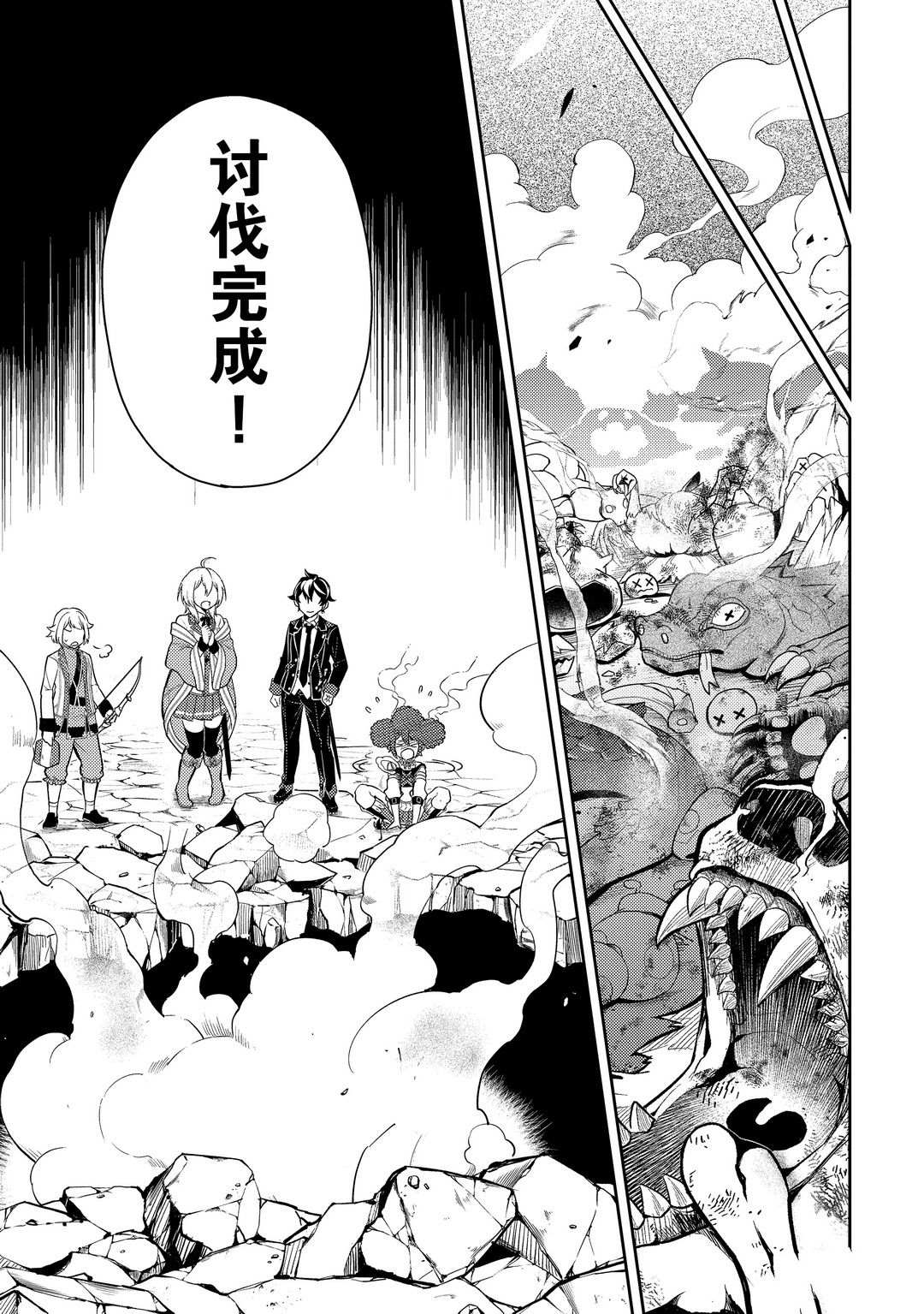 《失格纹的最强贤者～世界最强的贤者为了变得更强而转生了～》漫画最新章节第44.1话 试看版免费下拉式在线观看章节第【13】张图片