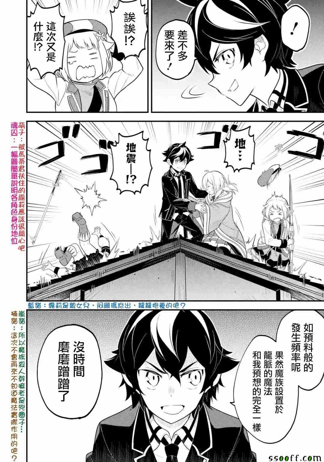 《失格纹的最强贤者～世界最强的贤者为了变得更强而转生了～》漫画最新章节第3话免费下拉式在线观看章节第【5】张图片