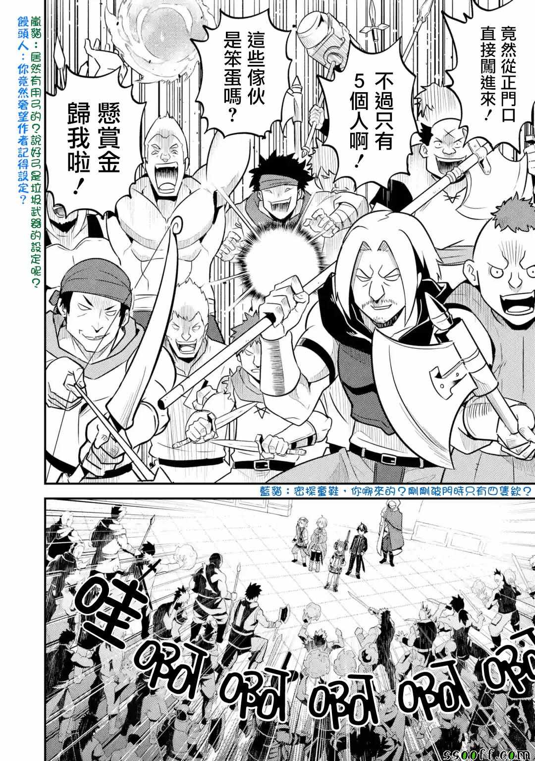 《失格纹的最强贤者～世界最强的贤者为了变得更强而转生了～》漫画最新章节第4话免费下拉式在线观看章节第【4】张图片