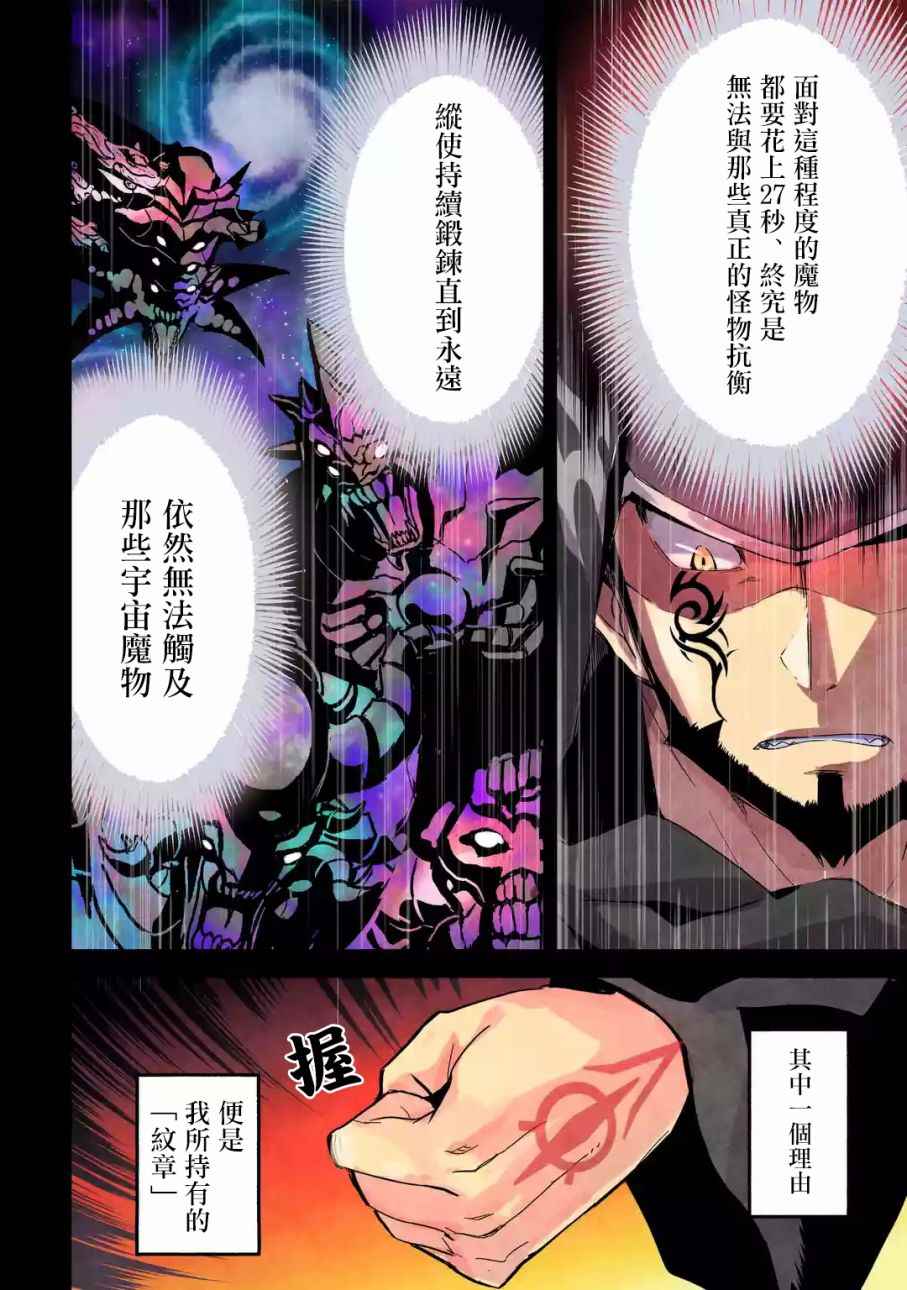 《失格纹的最强贤者～世界最强的贤者为了变得更强而转生了～》漫画最新章节第1话免费下拉式在线观看章节第【4】张图片
