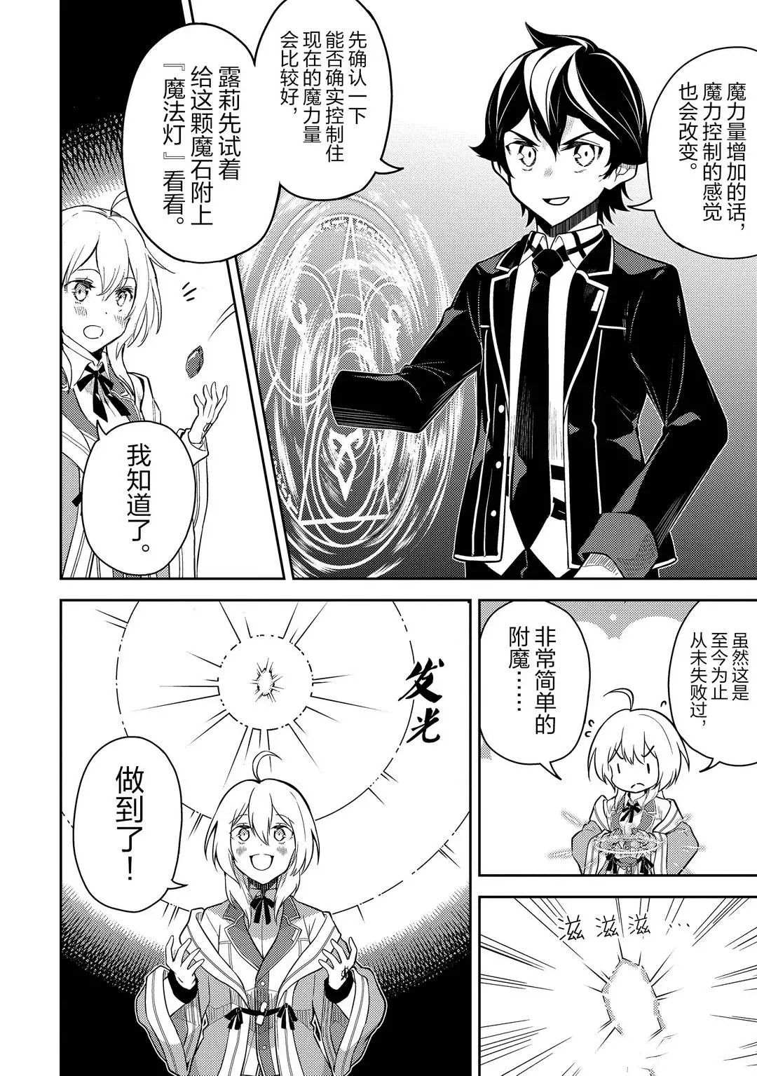 《失格纹的最强贤者～世界最强的贤者为了变得更强而转生了～》漫画最新章节第44.2话 试看版免费下拉式在线观看章节第【2】张图片