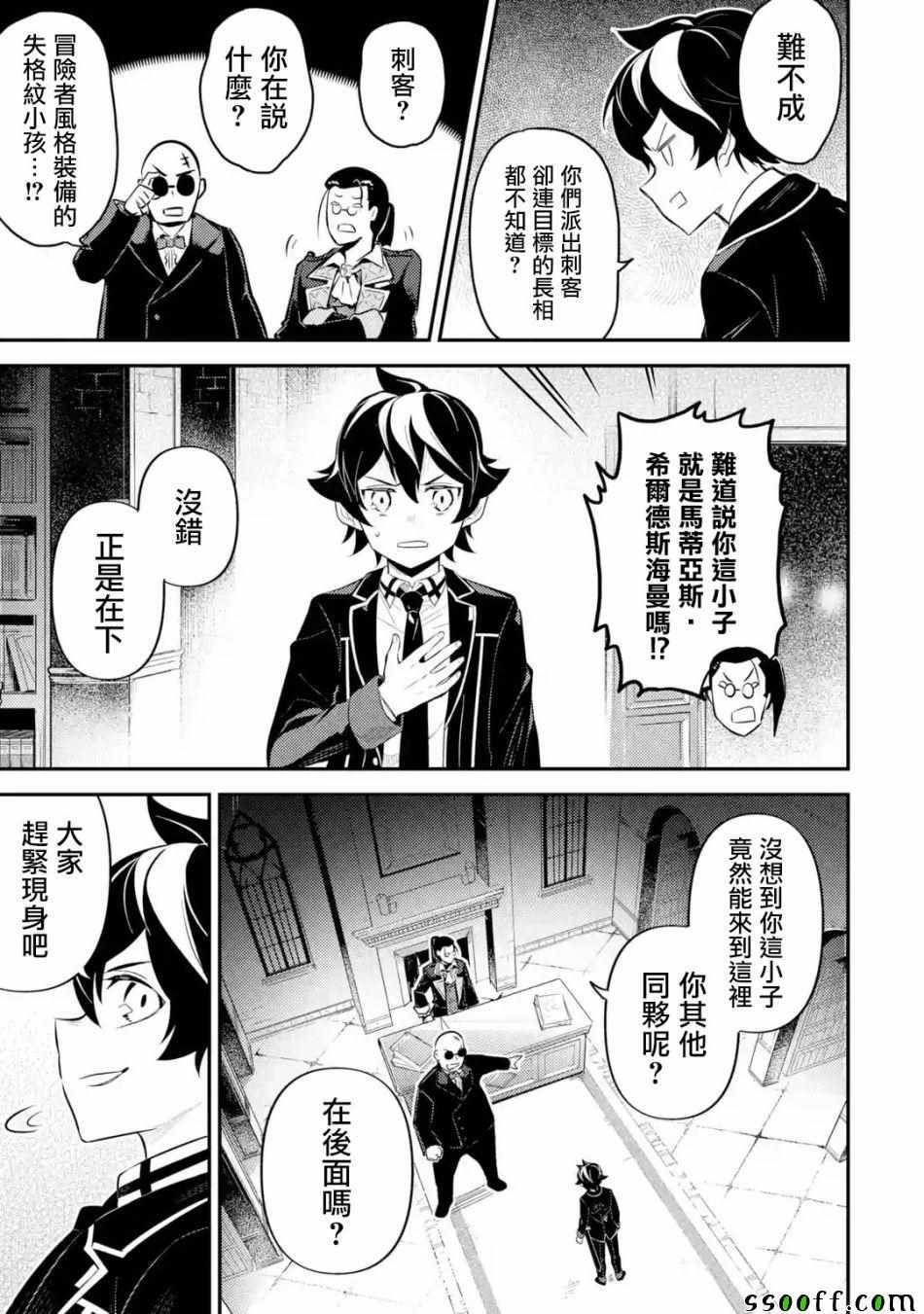 《失格纹的最强贤者～世界最强的贤者为了变得更强而转生了～》漫画最新章节第1话免费下拉式在线观看章节第【7】张图片
