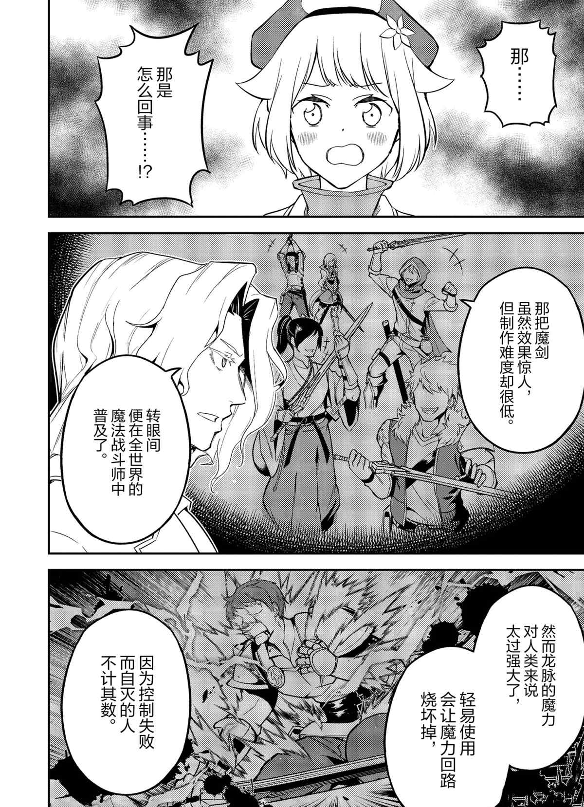 《失格纹的最强贤者～世界最强的贤者为了变得更强而转生了～》漫画最新章节第54.1话 试看版免费下拉式在线观看章节第【8】张图片