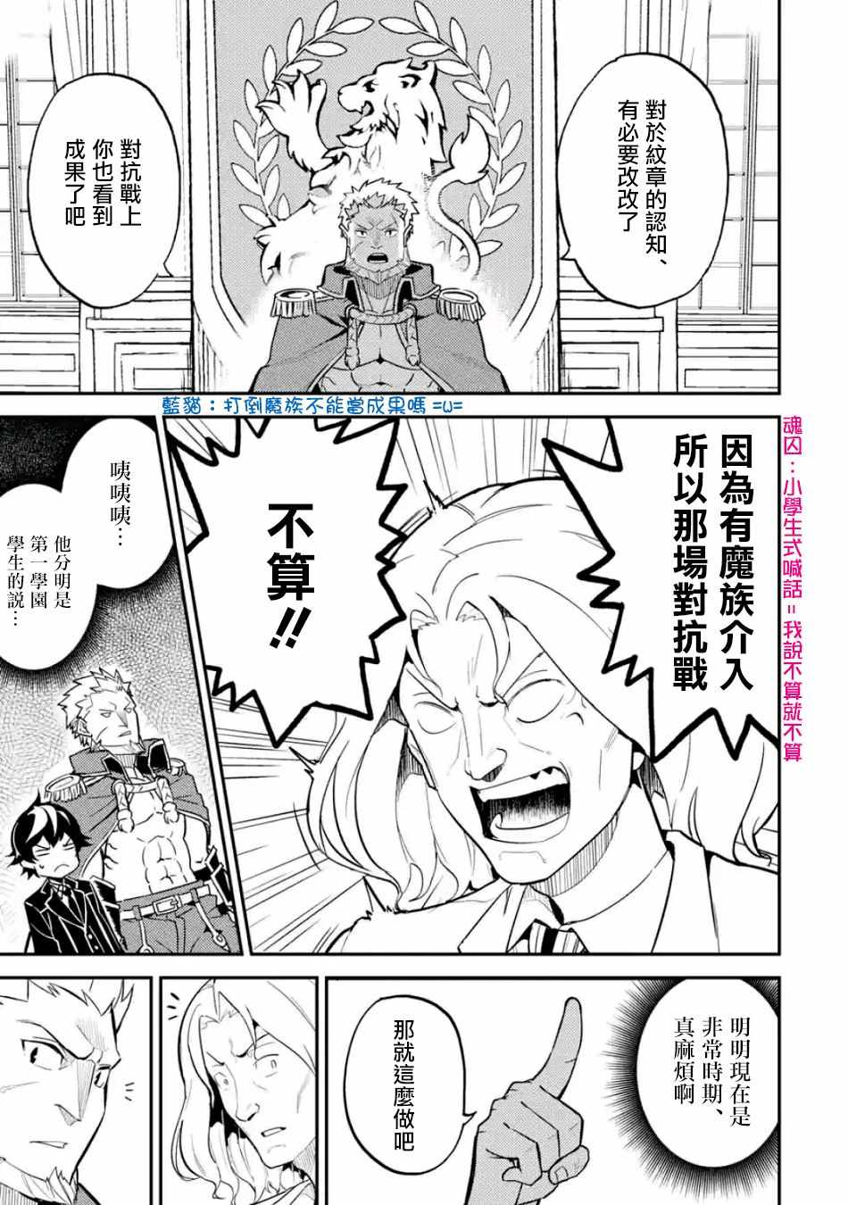 《失格纹的最强贤者～世界最强的贤者为了变得更强而转生了～》漫画最新章节第3话免费下拉式在线观看章节第【2】张图片