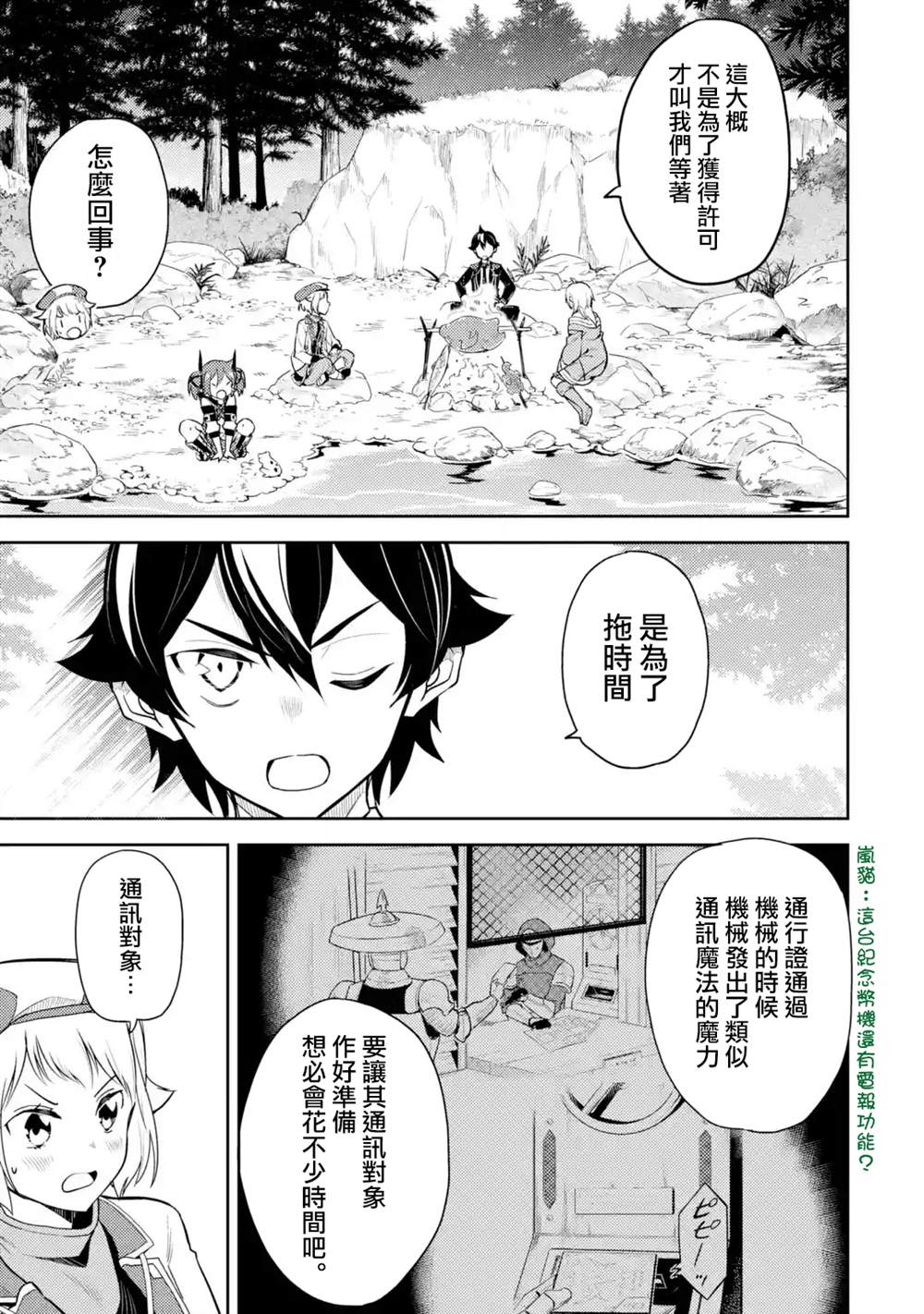 《失格纹的最强贤者～世界最强的贤者为了变得更强而转生了～》漫画最新章节第35.1话免费下拉式在线观看章节第【4】张图片