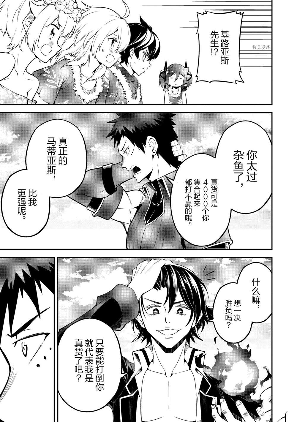 《失格纹的最强贤者～世界最强的贤者为了变得更强而转生了～》漫画最新章节第54.4话免费下拉式在线观看章节第【3】张图片