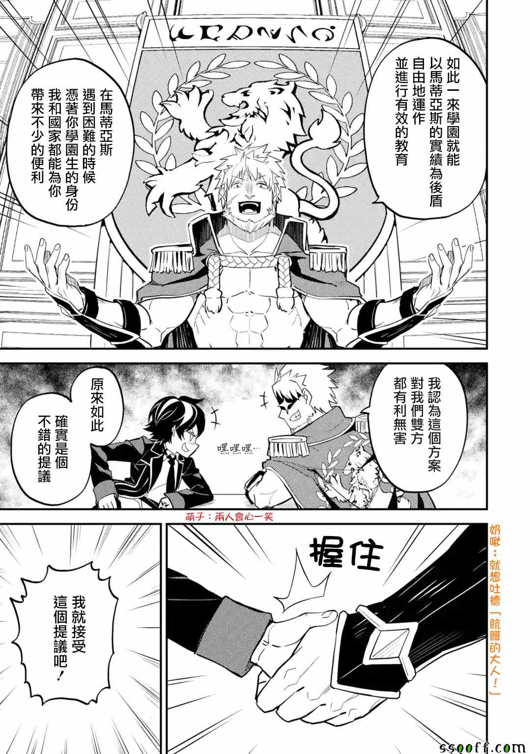 《失格纹的最强贤者～世界最强的贤者为了变得更强而转生了～》漫画最新章节第4话免费下拉式在线观看章节第【9】张图片