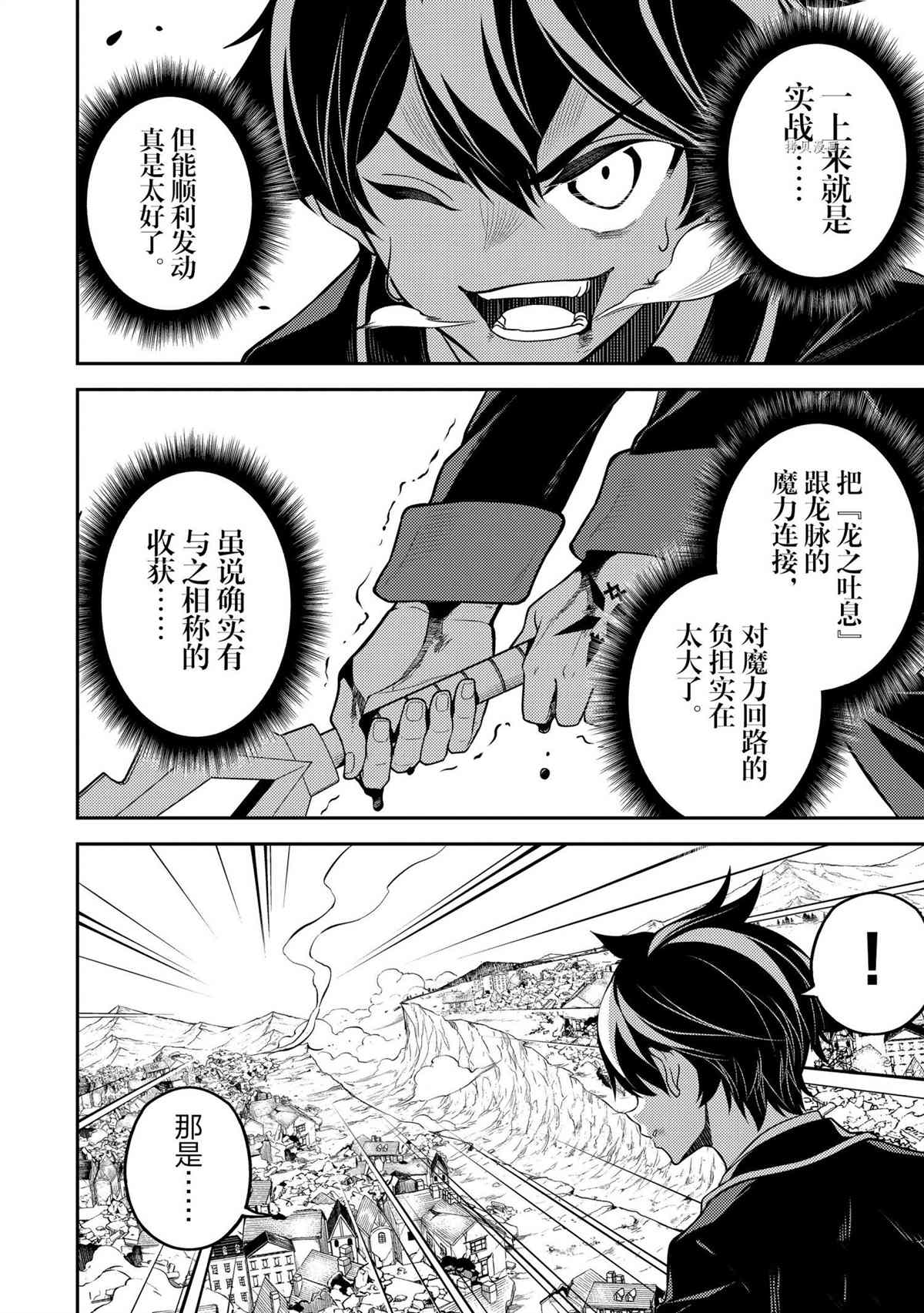 《失格纹的最强贤者～世界最强的贤者为了变得更强而转生了～》漫画最新章节第59.3话 试看版免费下拉式在线观看章节第【7】张图片