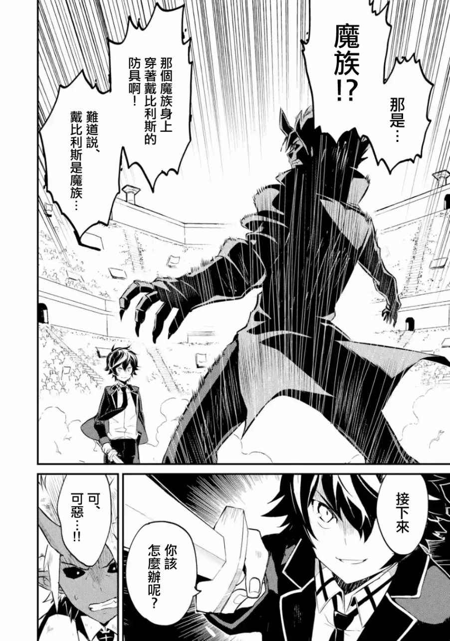 《失格纹的最强贤者～世界最强的贤者为了变得更强而转生了～》漫画最新章节第4话免费下拉式在线观看章节第【1】张图片