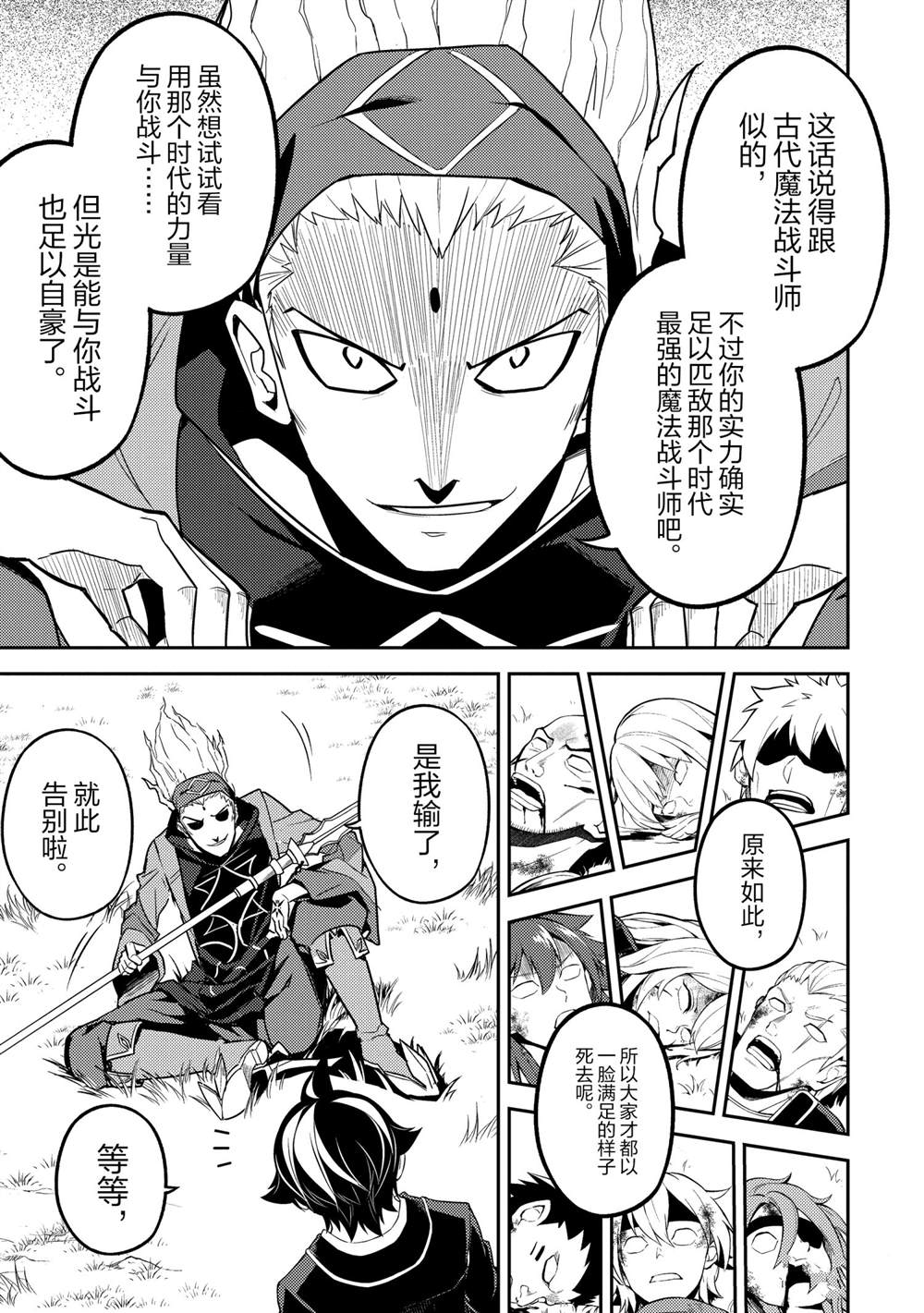 《失格纹的最强贤者～世界最强的贤者为了变得更强而转生了～》漫画最新章节第49.3话 试看版免费下拉式在线观看章节第【14】张图片