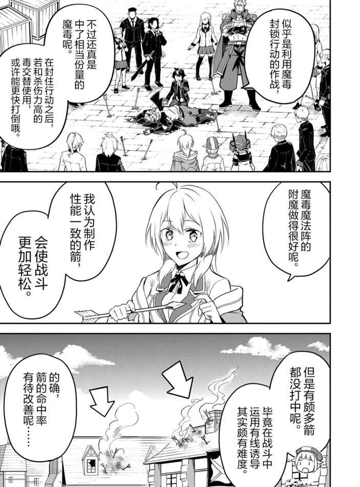 《失格纹的最强贤者～世界最强的贤者为了变得更强而转生了～》漫画最新章节第40.2话 试看版免费下拉式在线观看章节第【11】张图片