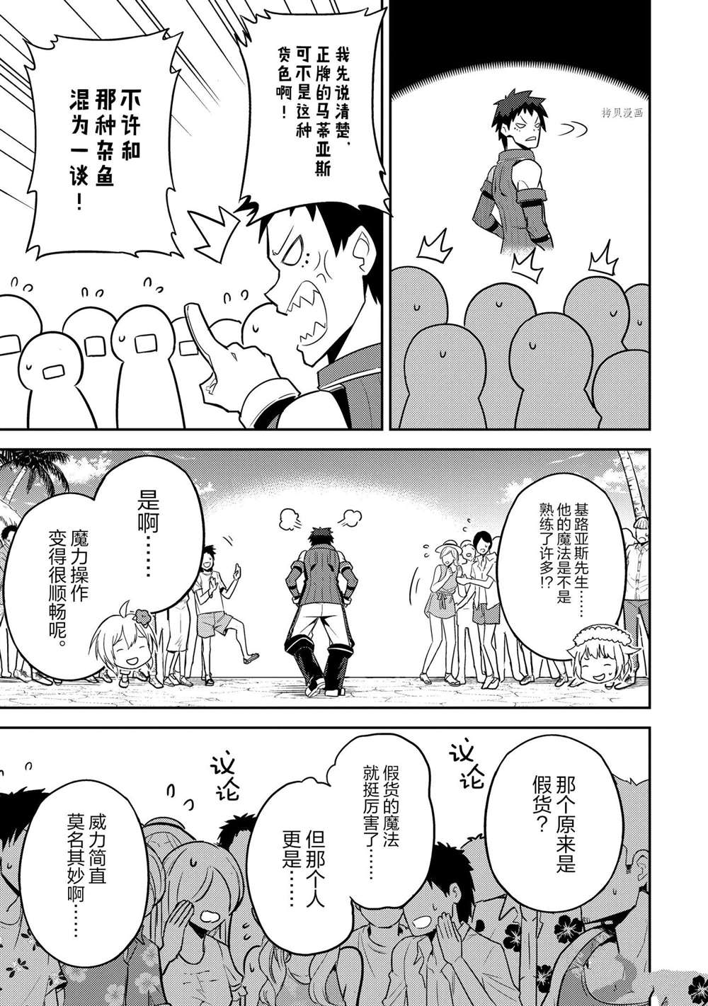 《失格纹的最强贤者～世界最强的贤者为了变得更强而转生了～》漫画最新章节第54.4话免费下拉式在线观看章节第【9】张图片