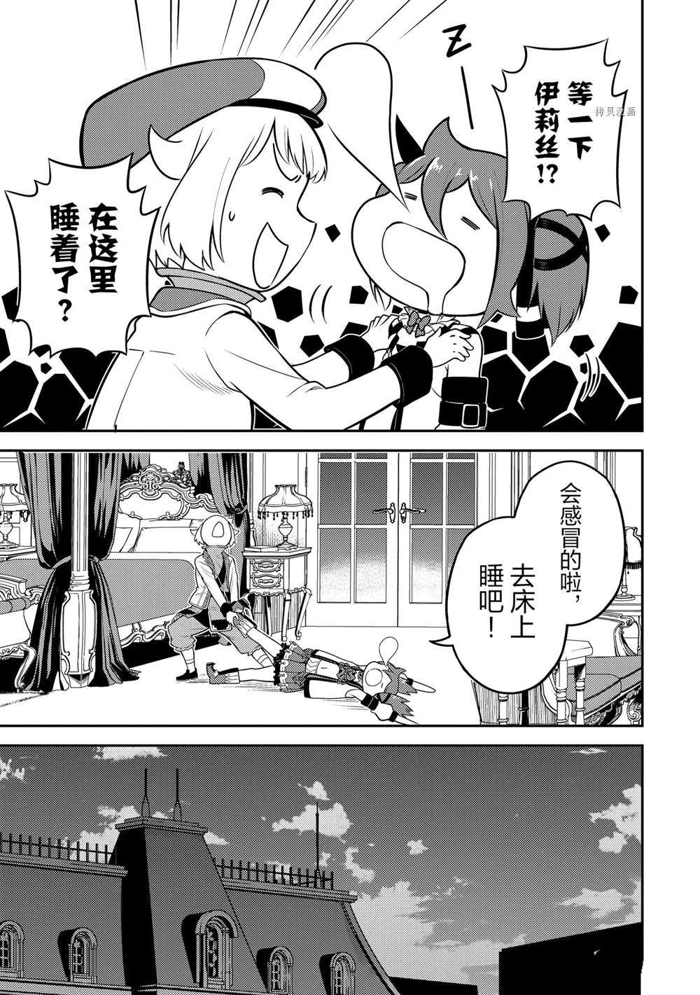 《失格纹的最强贤者～世界最强的贤者为了变得更强而转生了～》漫画最新章节第60.4话 试看版免费下拉式在线观看章节第【10】张图片