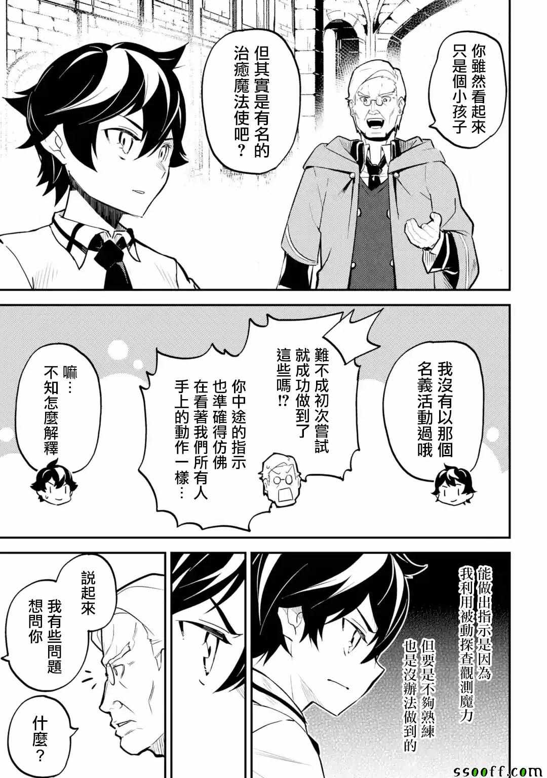 《失格纹的最强贤者～世界最强的贤者为了变得更强而转生了～》漫画最新章节第2话免费下拉式在线观看章节第【6】张图片