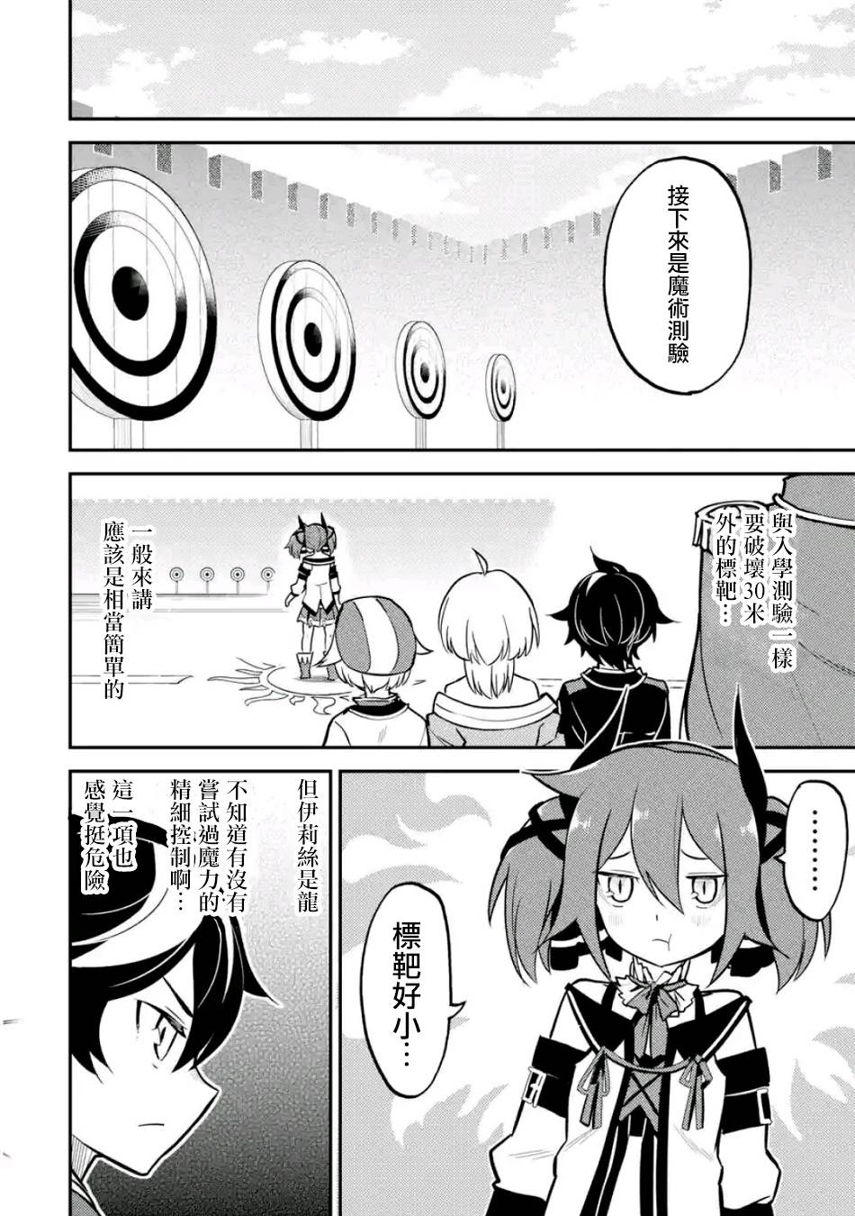 《失格纹的最强贤者～世界最强的贤者为了变得更强而转生了～》漫画最新章节第2话免费下拉式在线观看章节第【2】张图片