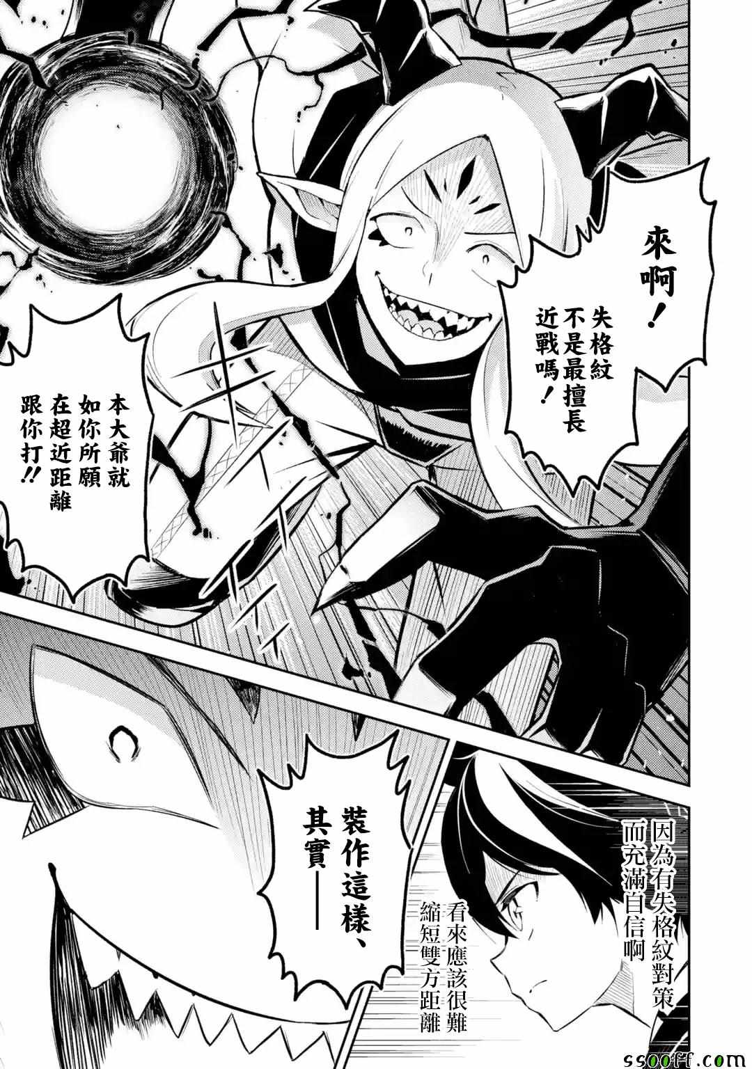 《失格纹的最强贤者～世界最强的贤者为了变得更强而转生了～》漫画最新章节第1话免费下拉式在线观看章节第【1】张图片