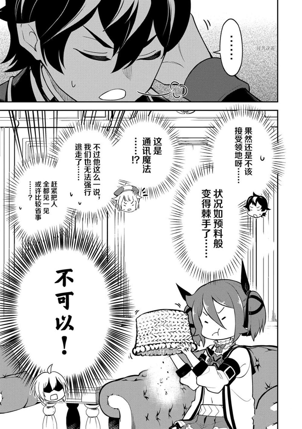《失格纹的最强贤者～世界最强的贤者为了变得更强而转生了～》漫画最新章节第61.1话 试看版免费下拉式在线观看章节第【9】张图片