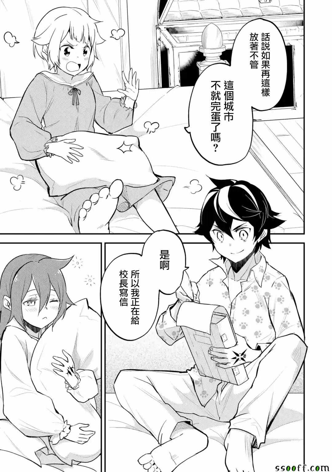 《失格纹的最强贤者～世界最强的贤者为了变得更强而转生了～》漫画最新章节第2话免费下拉式在线观看章节第【12】张图片