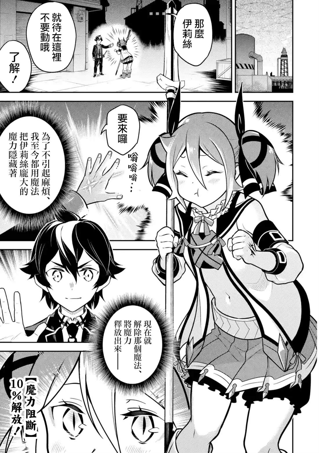 《失格纹的最强贤者～世界最强的贤者为了变得更强而转生了～》漫画最新章节第36.3话免费下拉式在线观看章节第【5】张图片