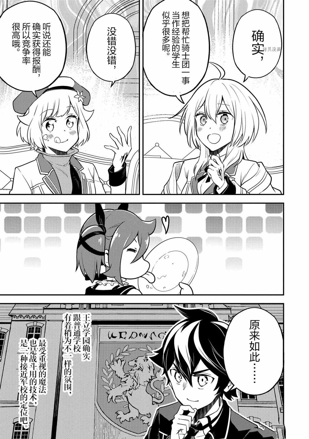 《失格纹的最强贤者～世界最强的贤者为了变得更强而转生了～》漫画最新章节第53.3话 试看版免费下拉式在线观看章节第【4】张图片