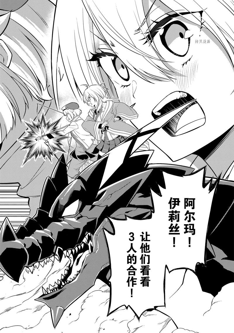 《失格纹的最强贤者～世界最强的贤者为了变得更强而转生了～》漫画最新章节第68.1话 试看版免费下拉式在线观看章节第【4】张图片