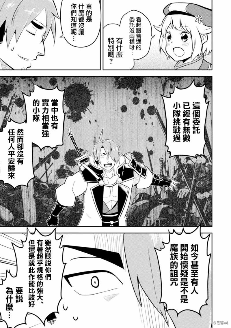 《失格纹的最强贤者～世界最强的贤者为了变得更强而转生了～》漫画最新章节第31.2话免费下拉式在线观看章节第【2】张图片